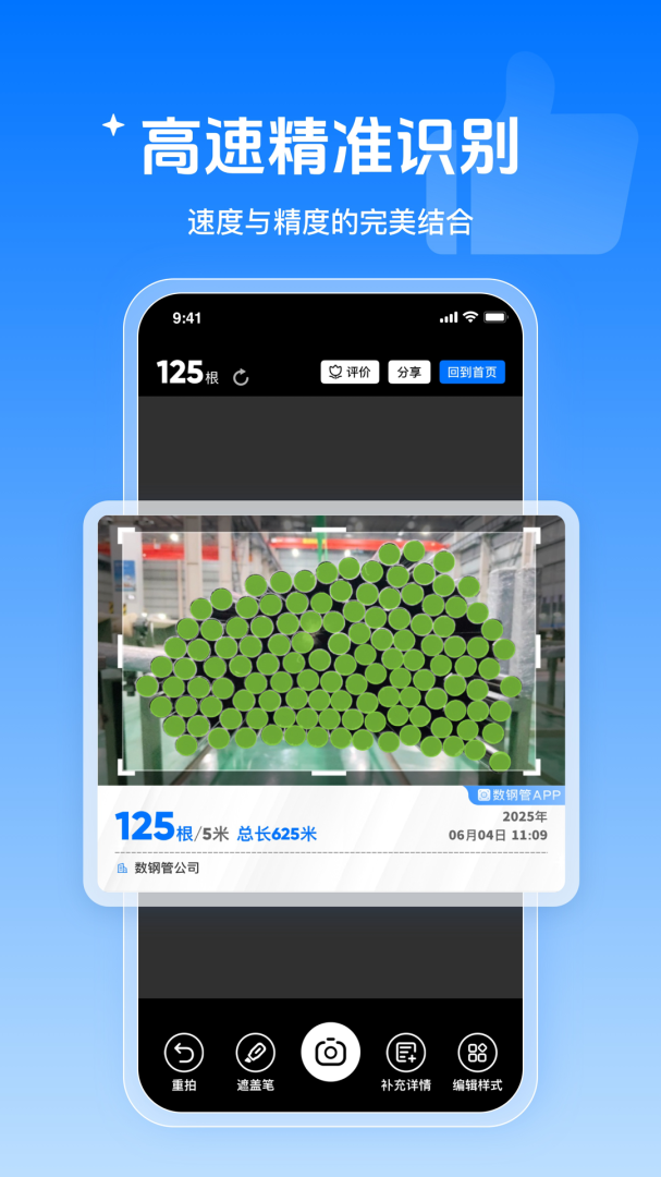 数钢管app