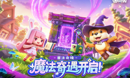 迷你世界九游版
