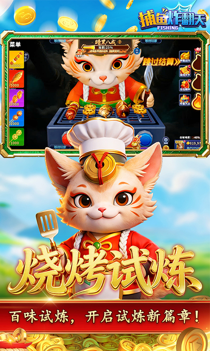 捕鱼炸翻天百度版