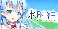 水时钟
