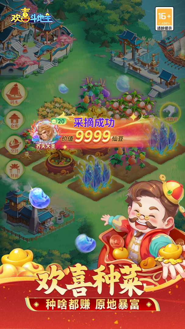 欢喜斗地主九游版