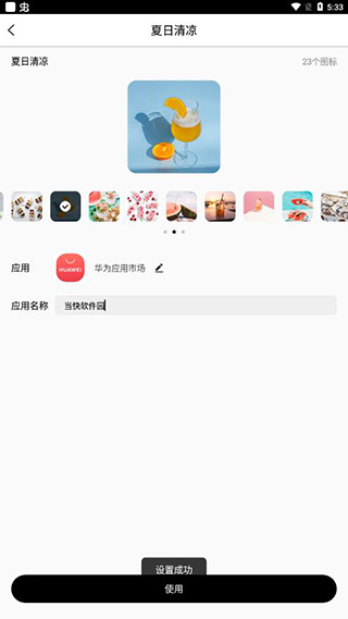 百变图标app