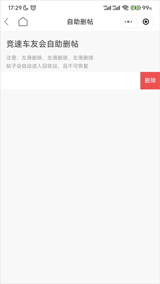 竞速论坛官方版