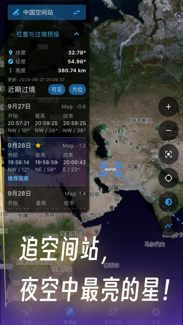 天文通app最新版