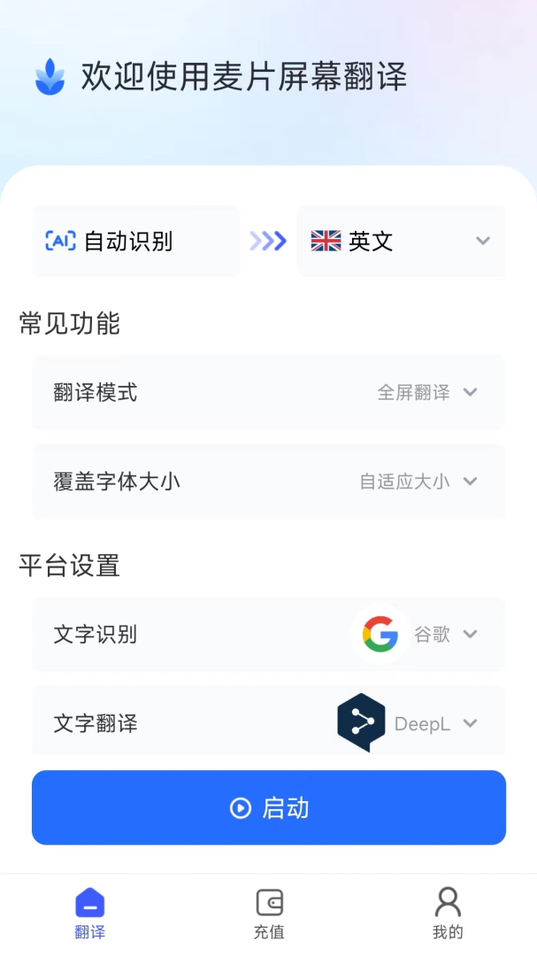 麦片屏幕翻译app官方版