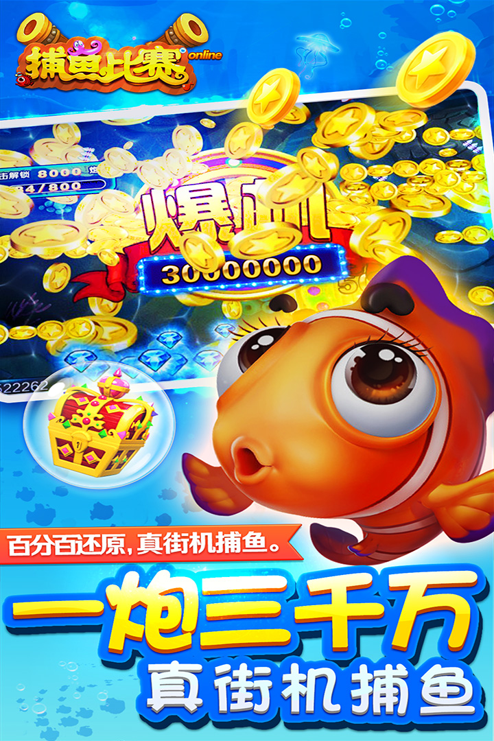 超级小玛丽捕鱼