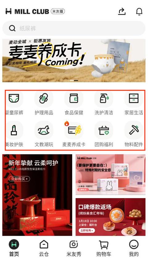 米友圈官方手机版