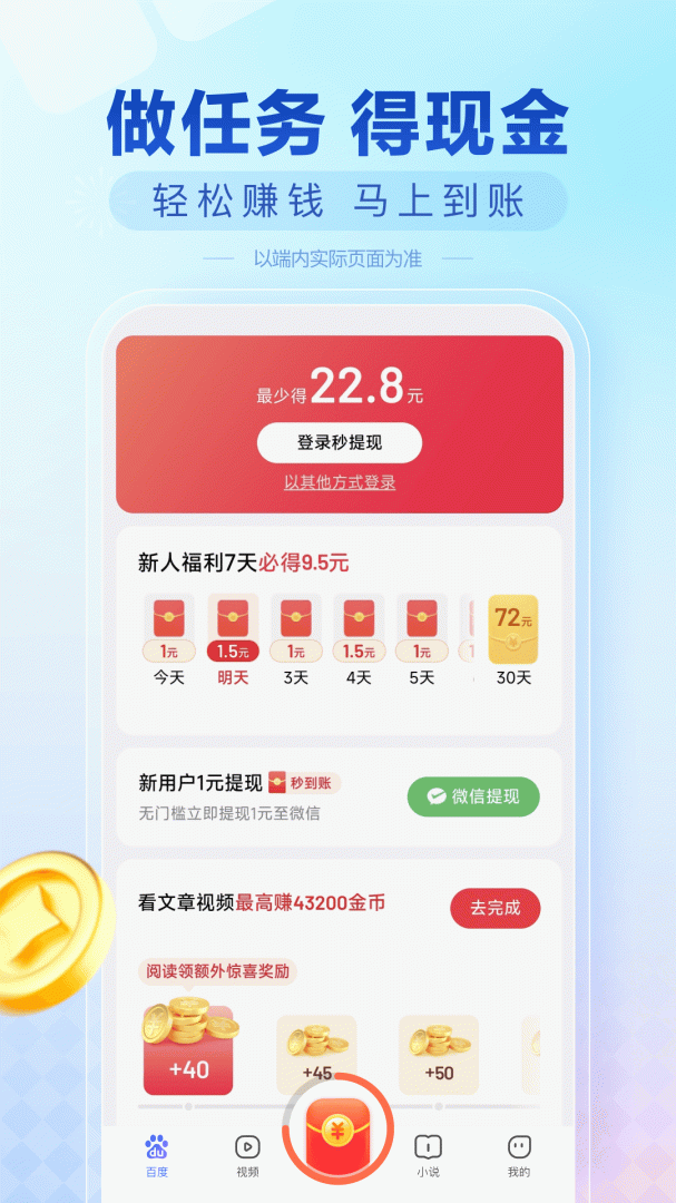 百度极速版领红包版