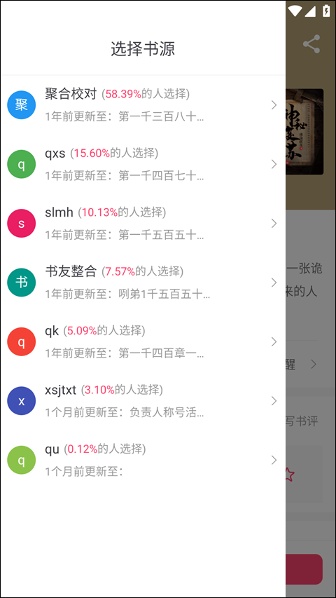 小小追书官方版