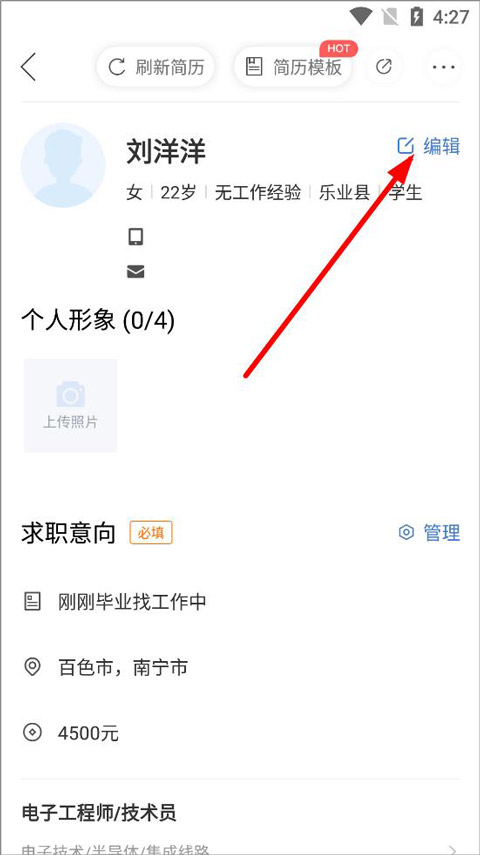 广西人才网app