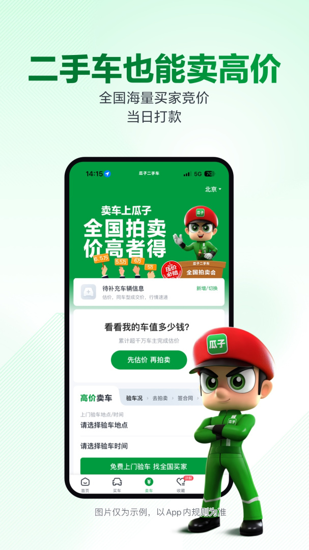 瓜子二手车2023最新版
