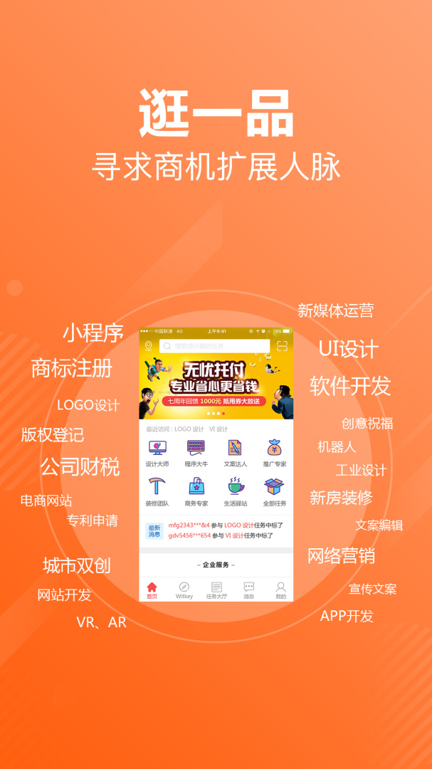 一品接单官方版