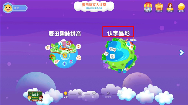 麦田拼音官方版