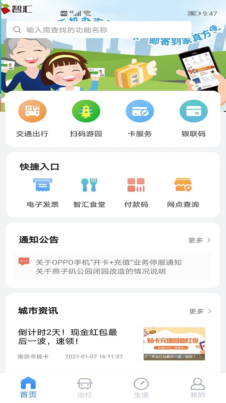 南京市民卡最新版app