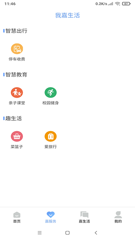 我的嘉兴官方版app