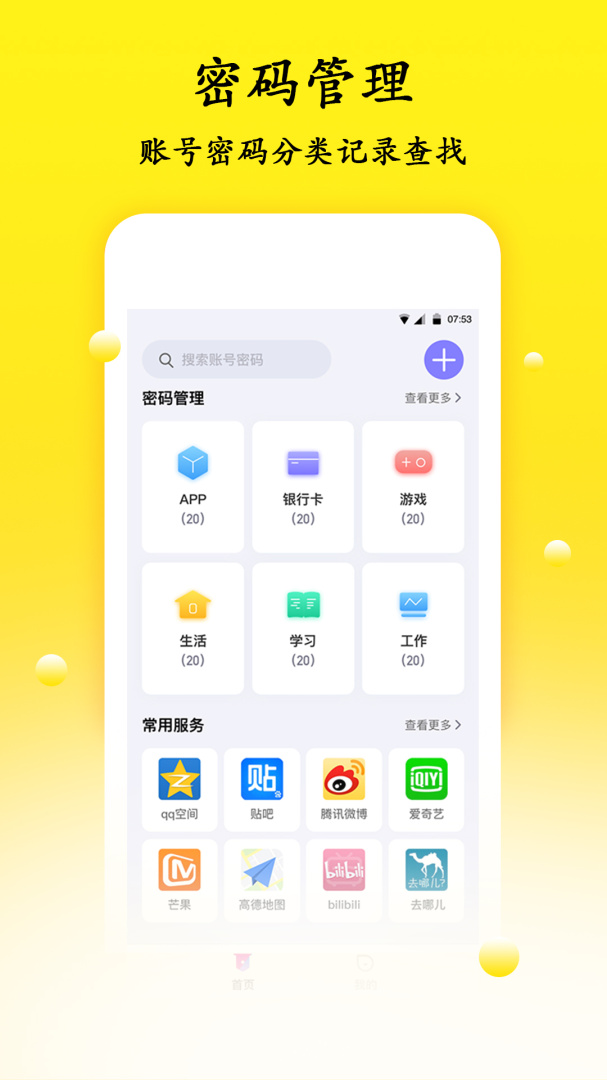 密码管理