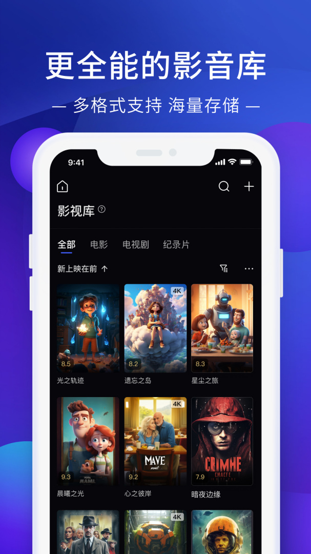 极空间app