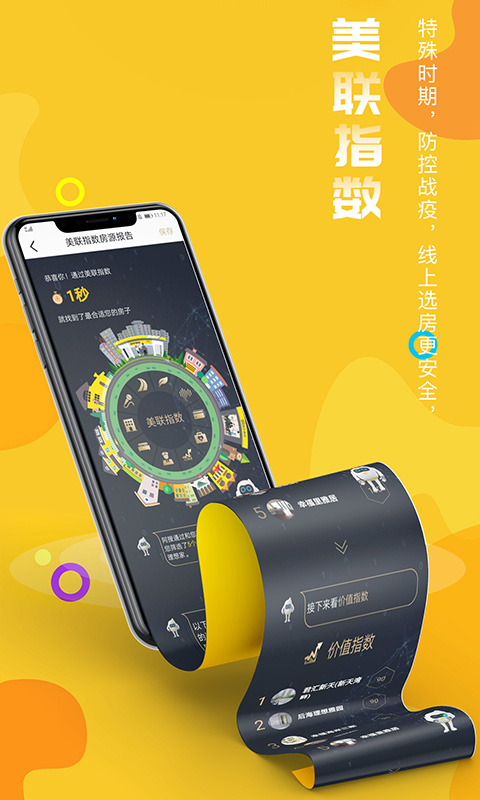 美联好房官方版