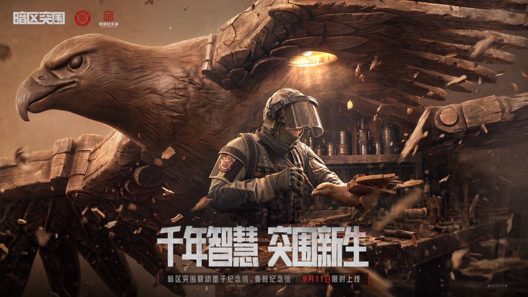 暗区突围