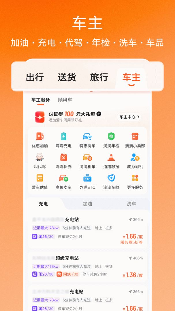 滴滴出行学生版
