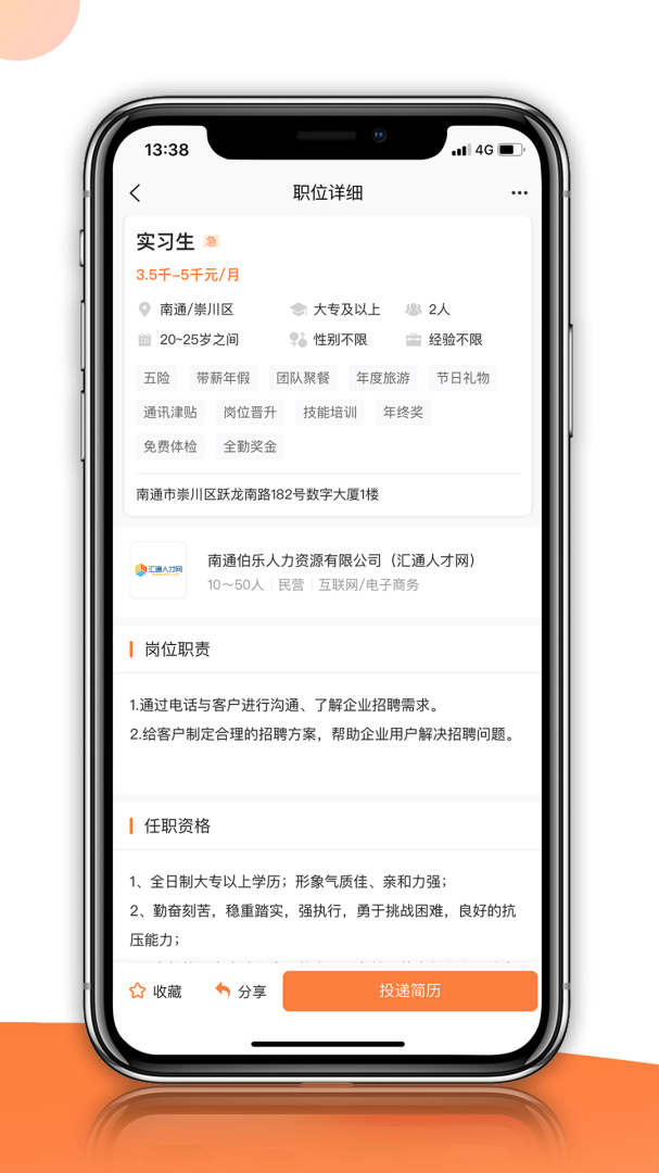 汇通人才app
