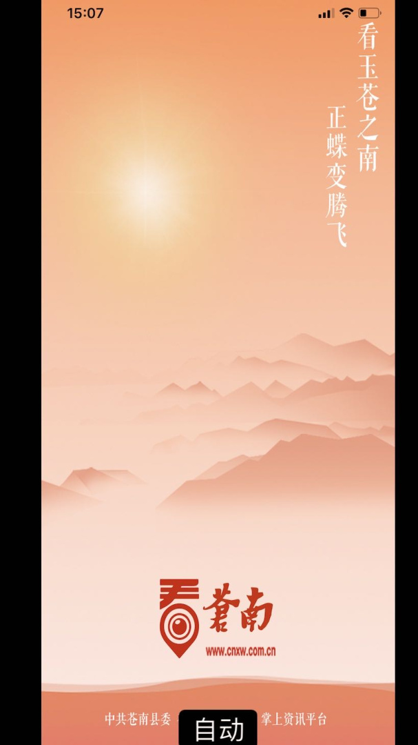看苍南官方版app