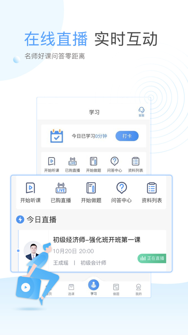 云校学堂官方版