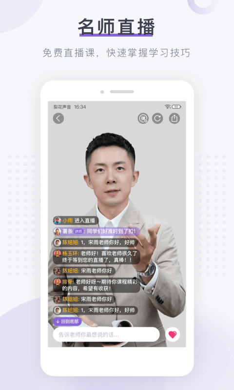 梨花声音研修院官方免费版