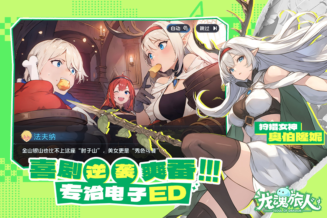 龙魂旅人九游版