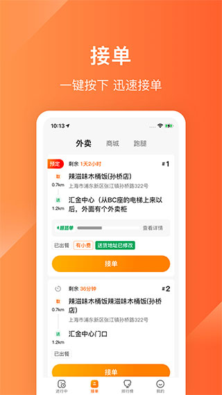 生活Plus骑手app
