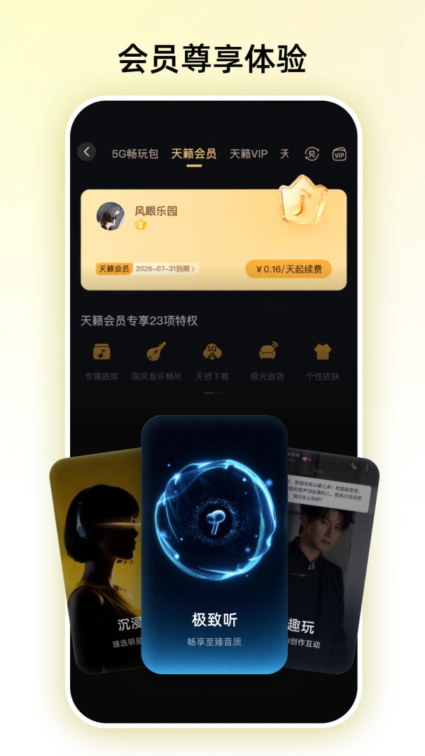 咪咕音乐2022免费版