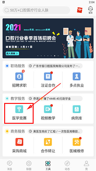 脉推牙医app官方版