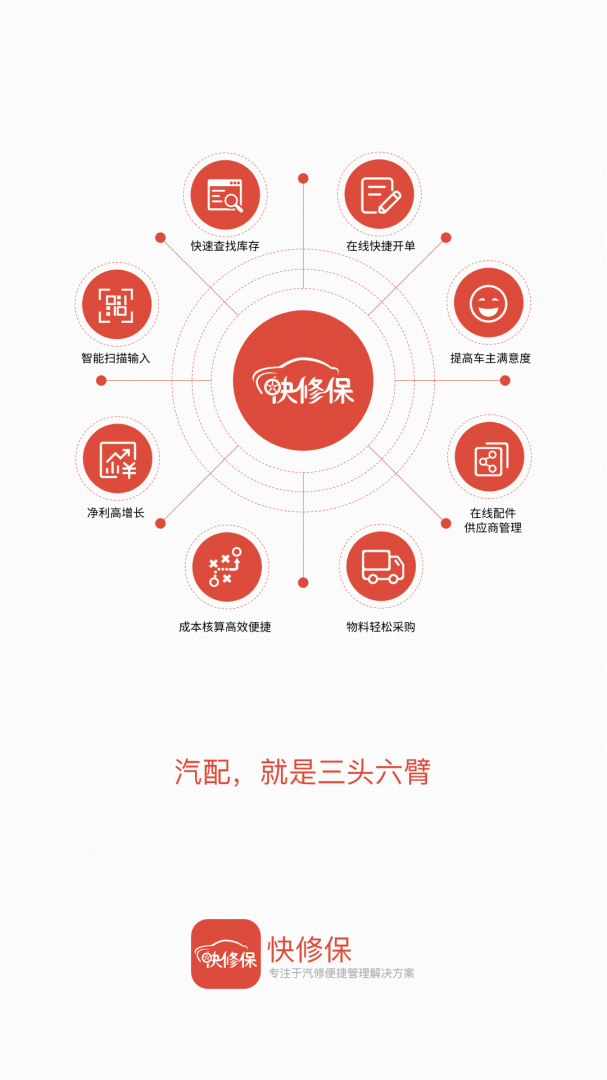 快修保客户端最新版