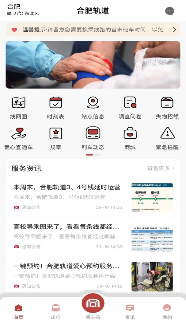 合肥轨道官方版