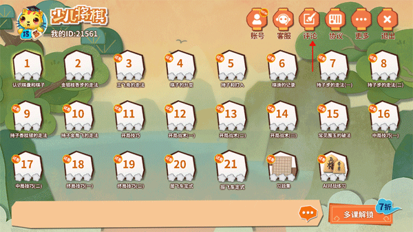 少儿将棋教学合集官方版