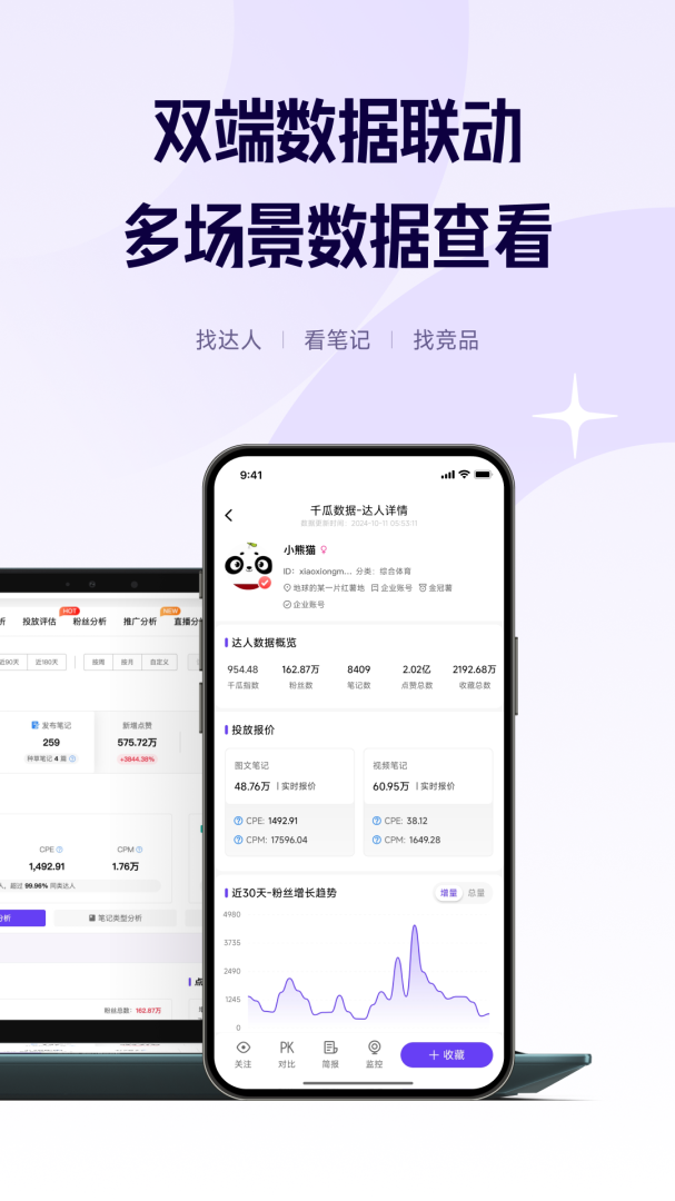 千瓜数据app官方最新版