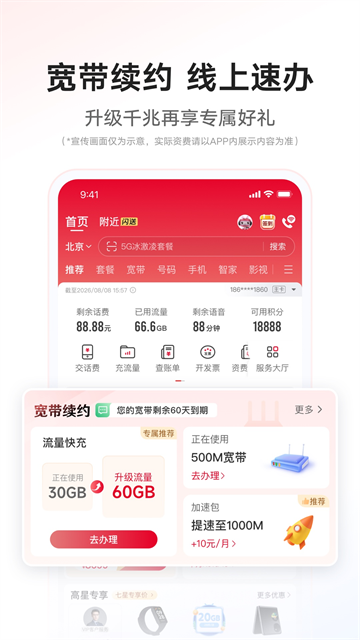 联通手机营业厅app
