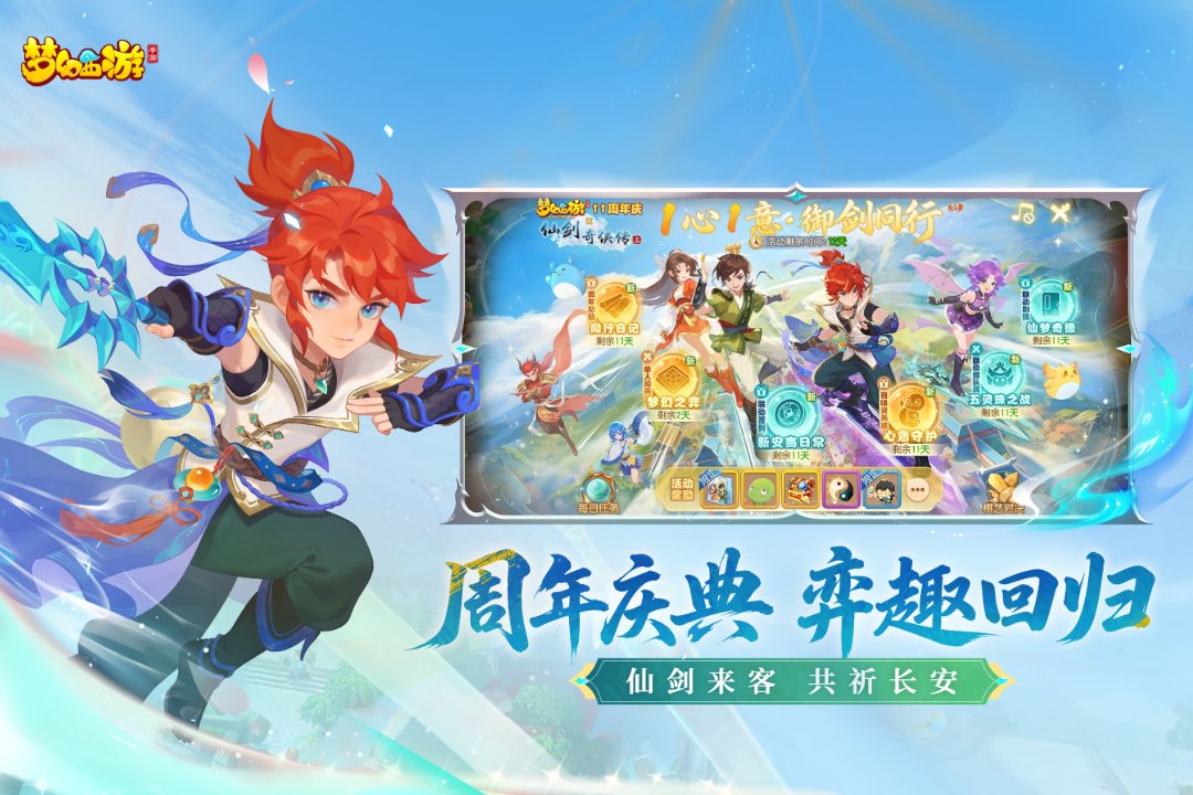 梦幻西游腾讯版