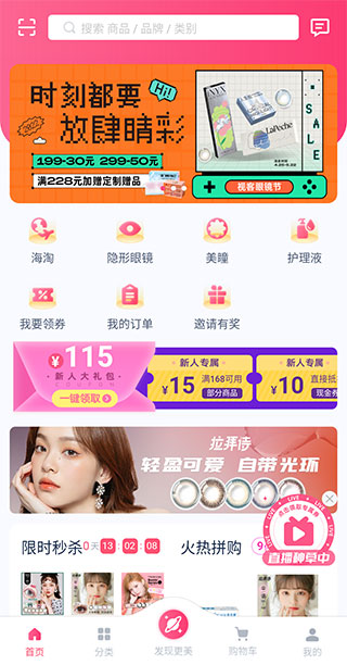 视客眼镜网最新官方版