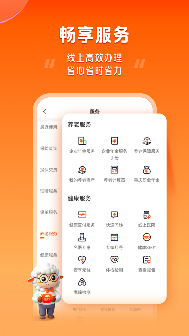 平安好福利官方版客户端