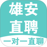 雄安直聘app