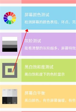 屏幕测试专家app