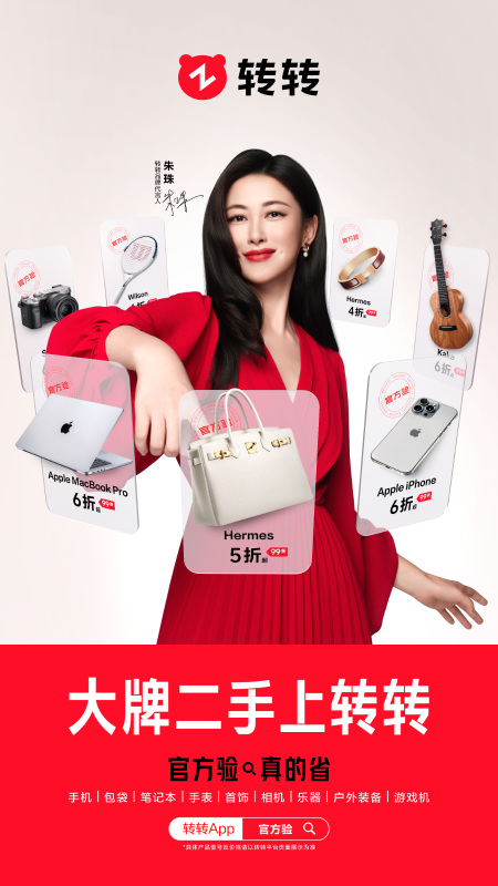 转转二手交易网