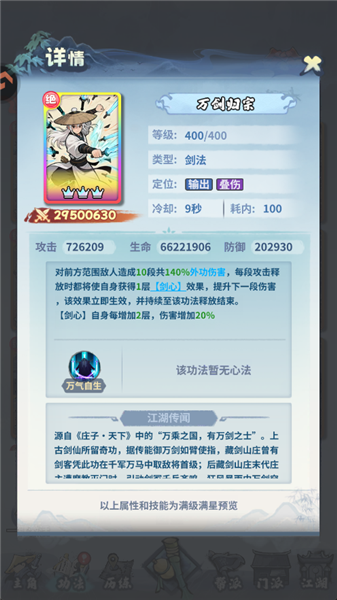 剑侠逍遥九游版