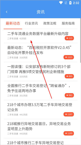 二手车流通最新版