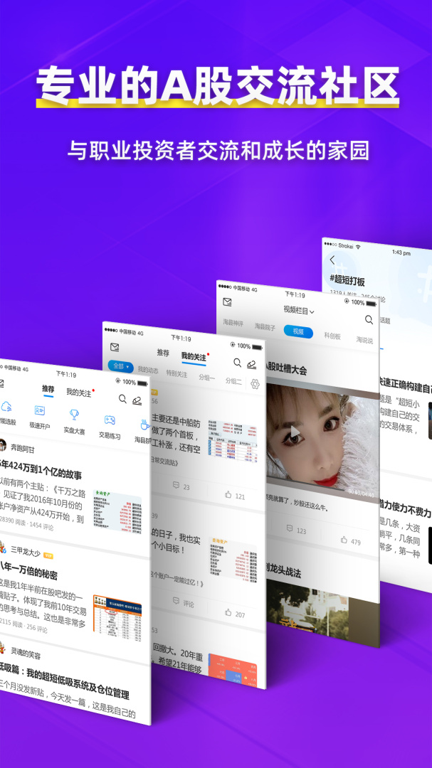 淘股吧官方最新版app