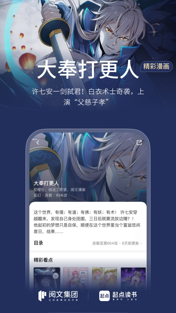 起点中文网app
