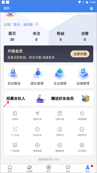 医统汇app