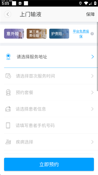 医护到家app