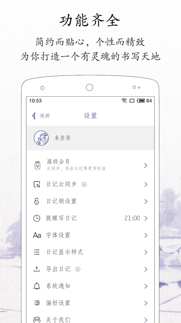 每日记官方版